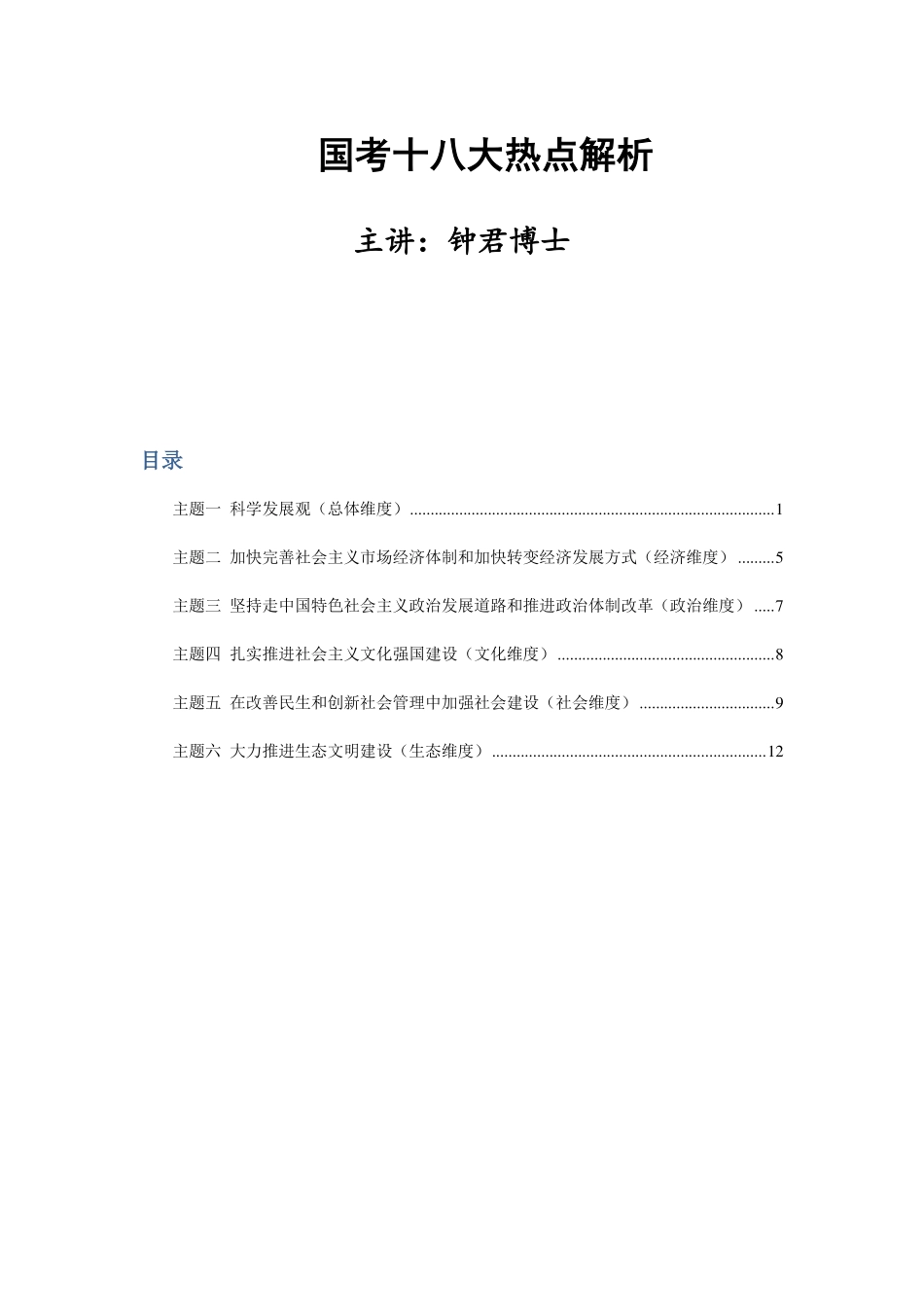 国考十八大热点解析.pdf_第1页
