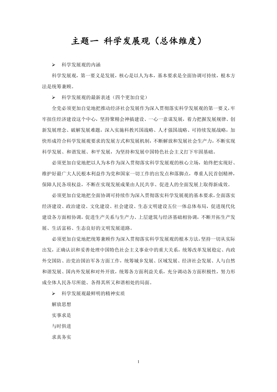 国考十八大热点解析.pdf_第2页