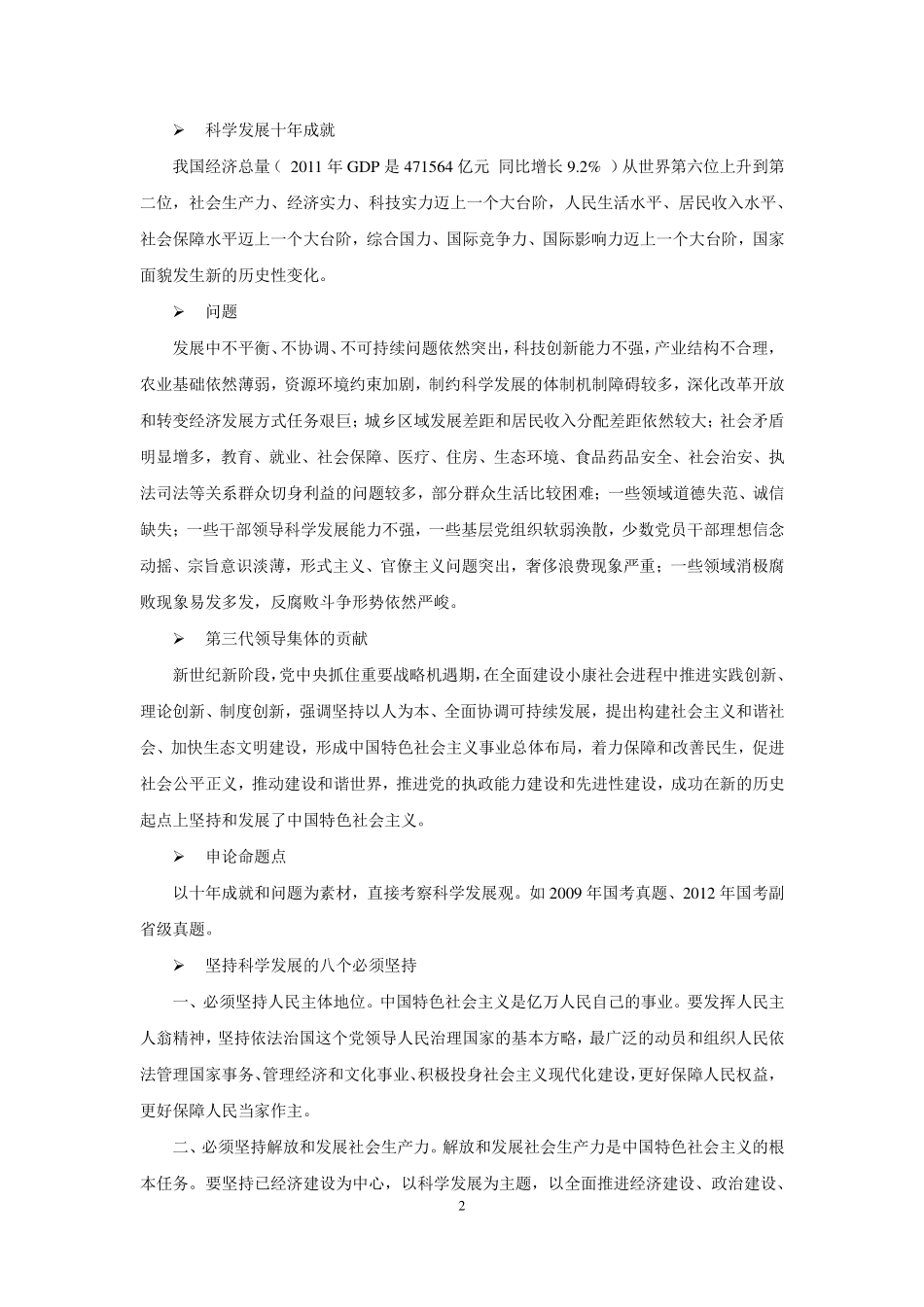 国考十八大热点解析.pdf_第3页