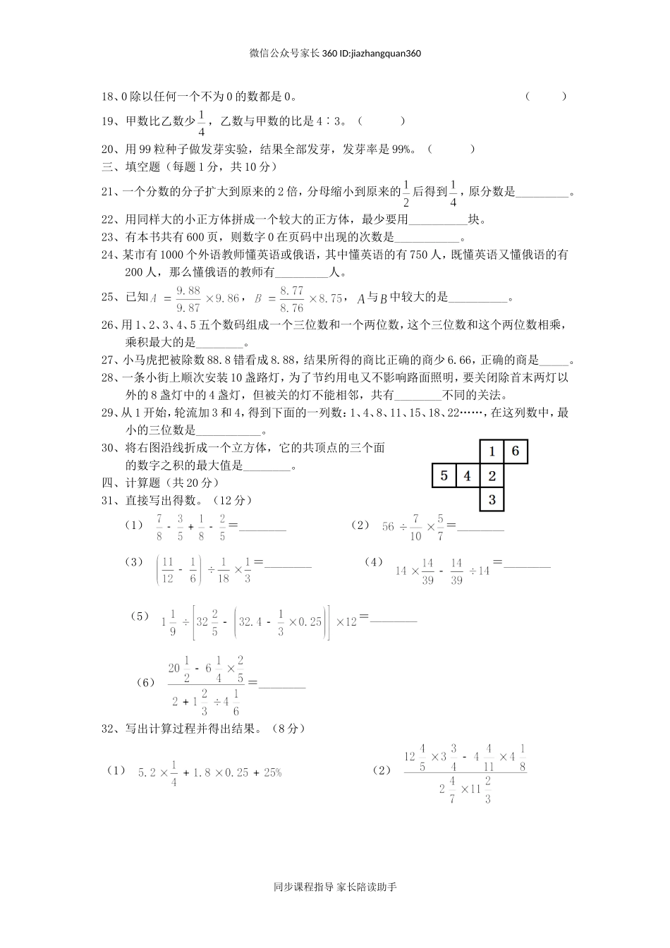 国语学校小升初数学试卷.doc_第2页