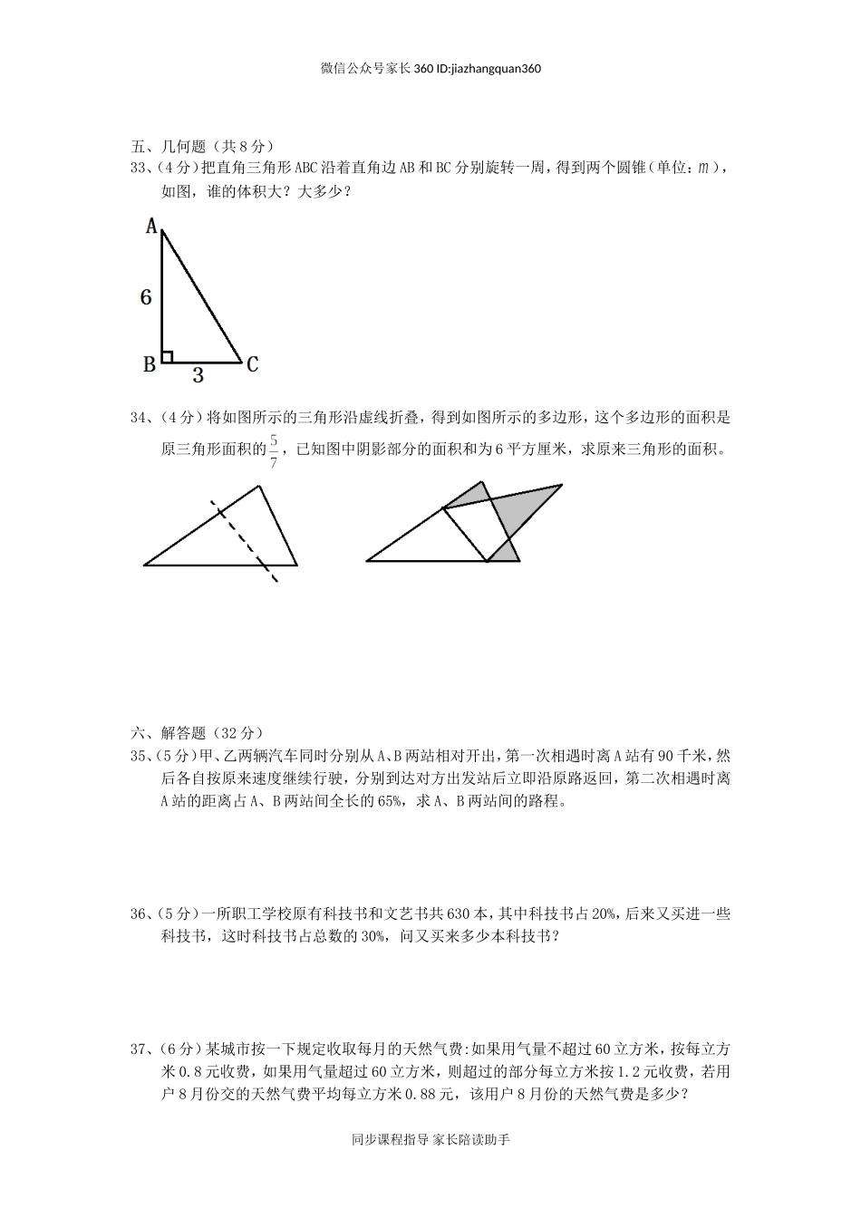 国语学校小升初数学试卷.doc_第3页