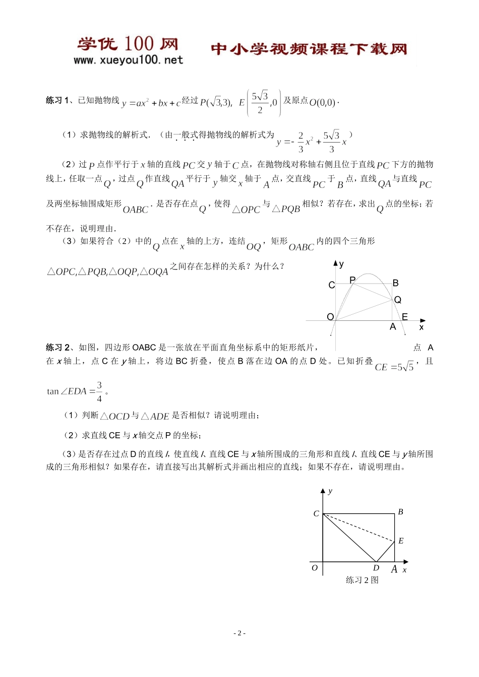 函数中因动点产生的相似三角形问题(含答案11页).doc_第2页