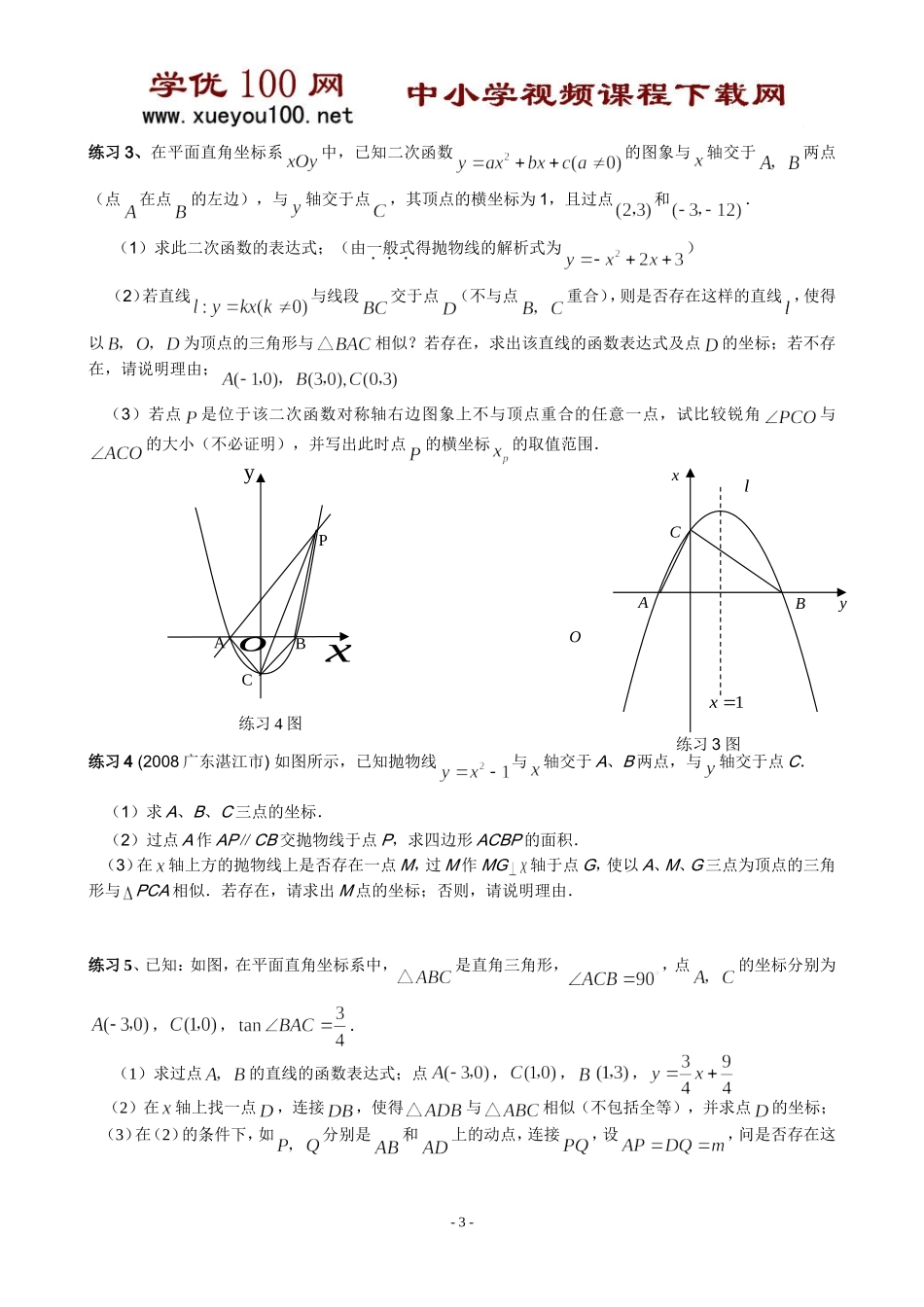函数中因动点产生的相似三角形问题(含答案11页).doc_第3页