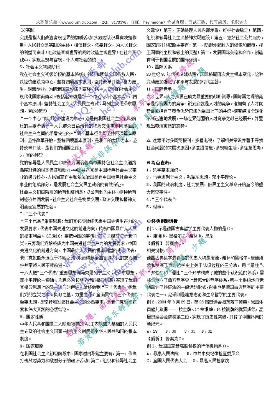 行测专项：常识判断（公共基础知识讲义）（37页）可直接打印(1).doc_第2页
