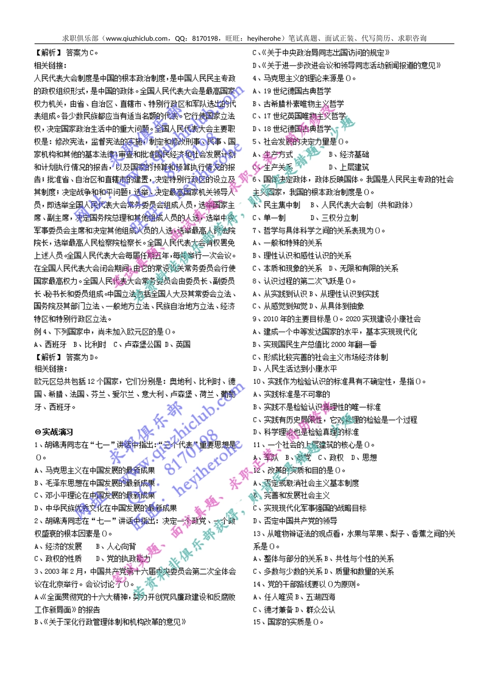 行测专项：常识判断（公共基础知识讲义）（37页）可直接打印(1).doc_第3页