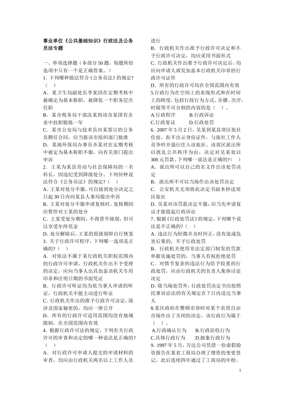 行政法及公务员法专题 (1).doc_第1页