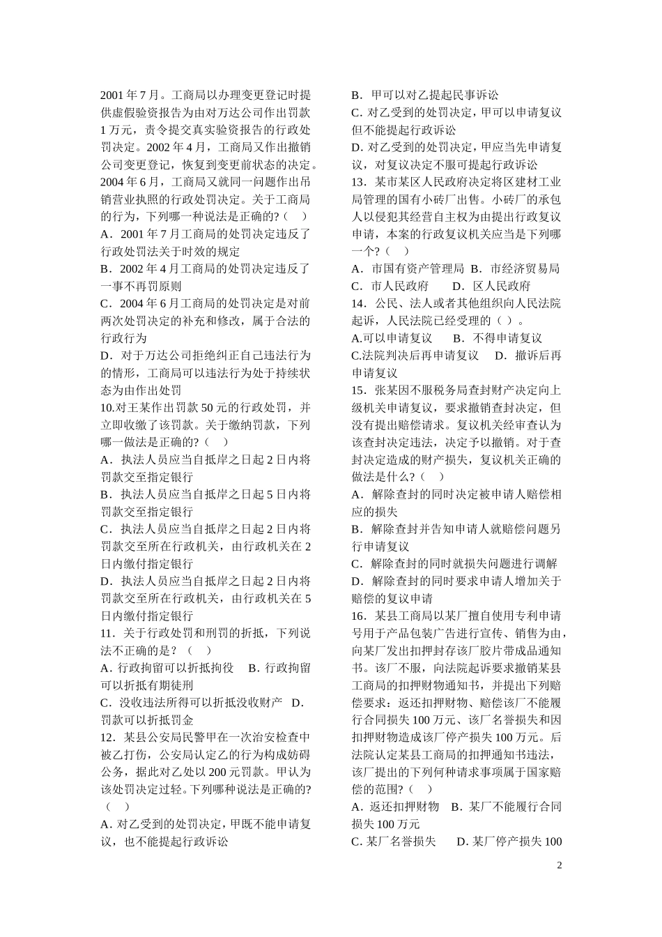 行政法及公务员法专题 (1).doc_第2页