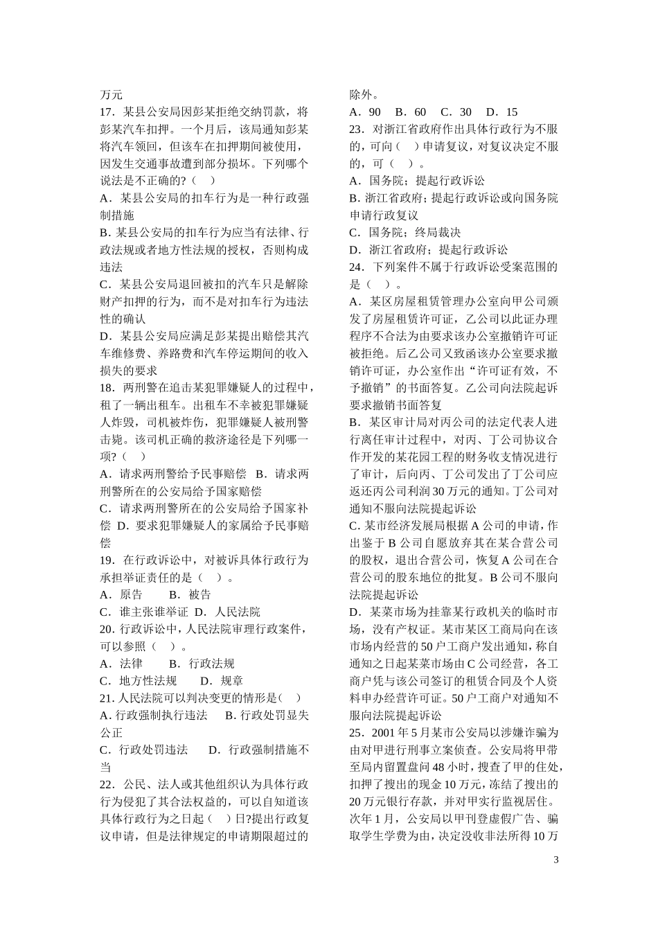 行政法及公务员法专题 (1).doc_第3页