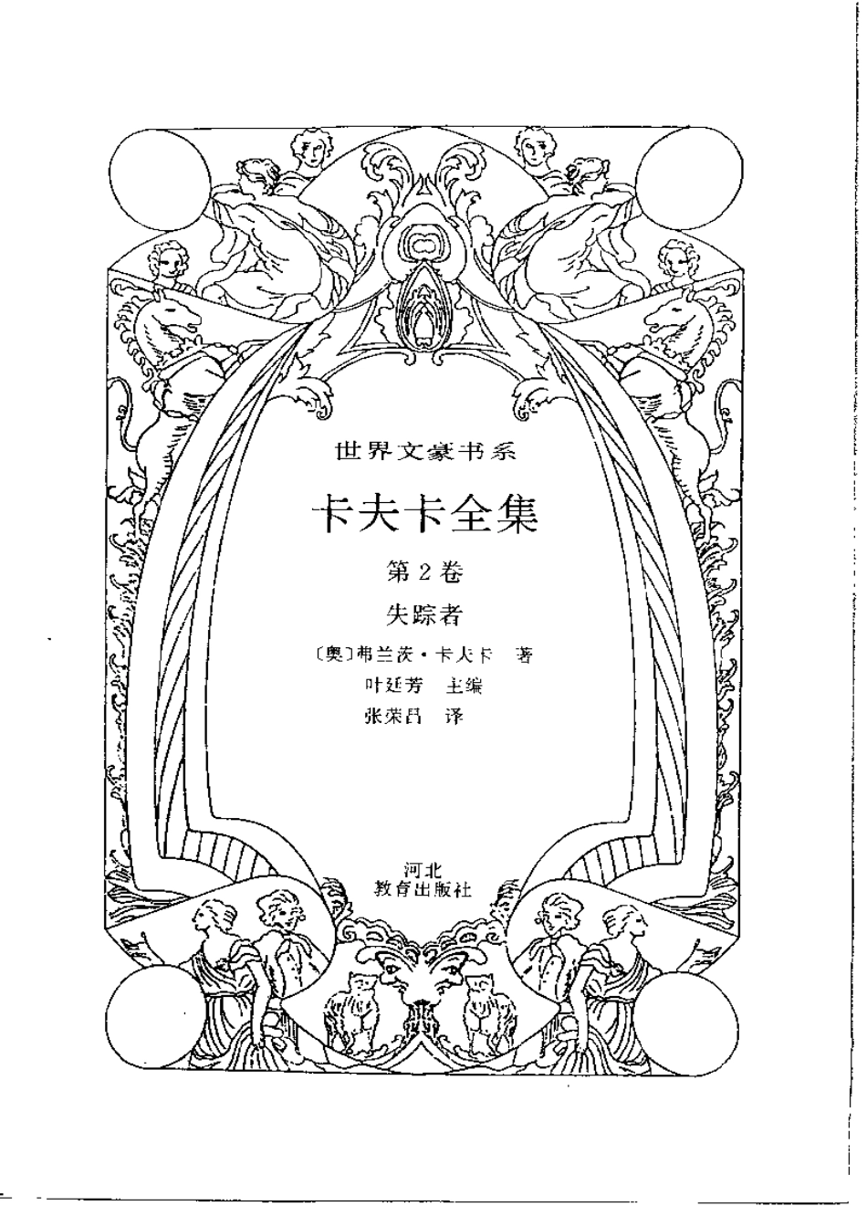 卡夫卡全集第2卷失踪者.pdf_第2页
