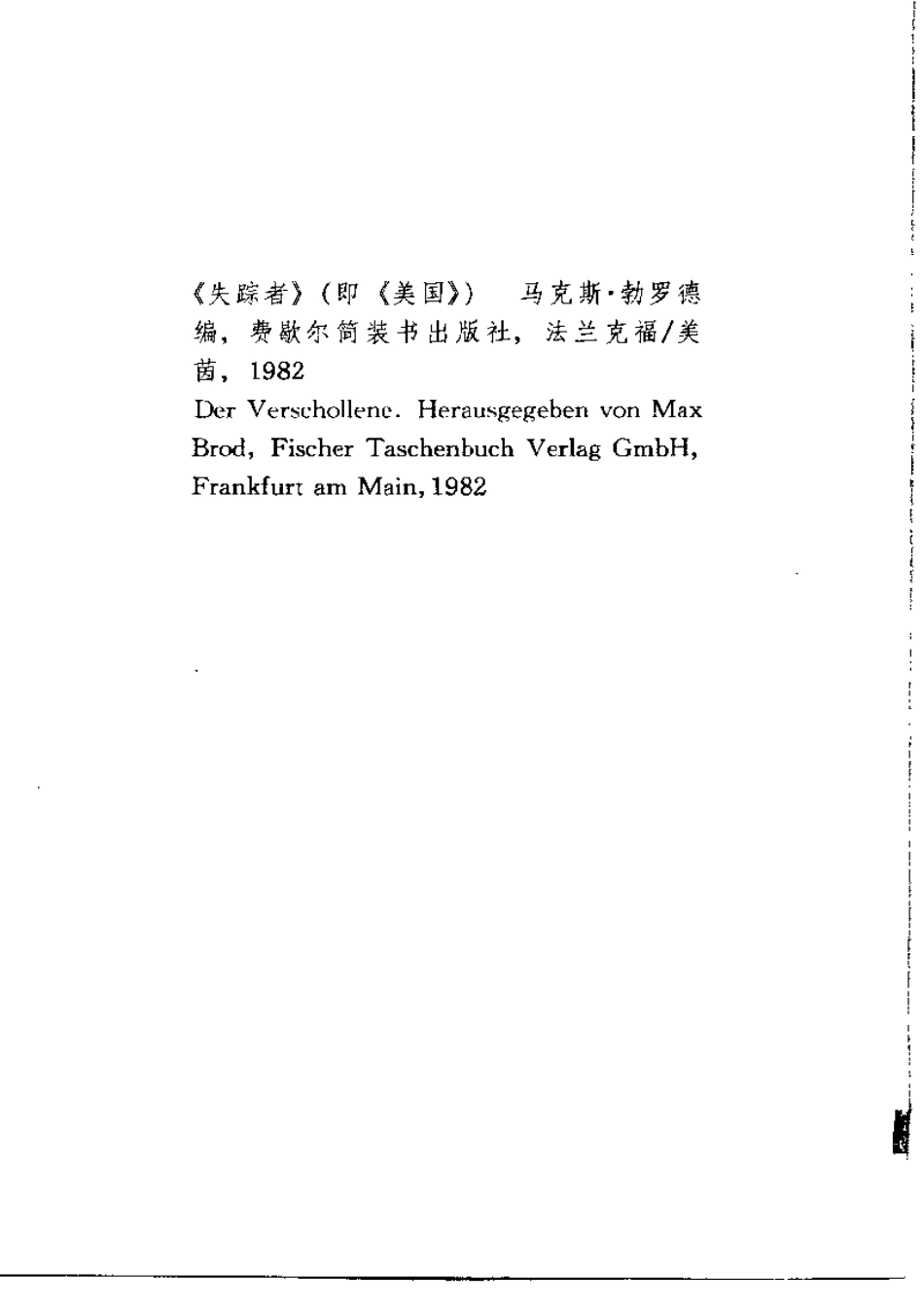 卡夫卡全集第2卷失踪者.pdf_第3页