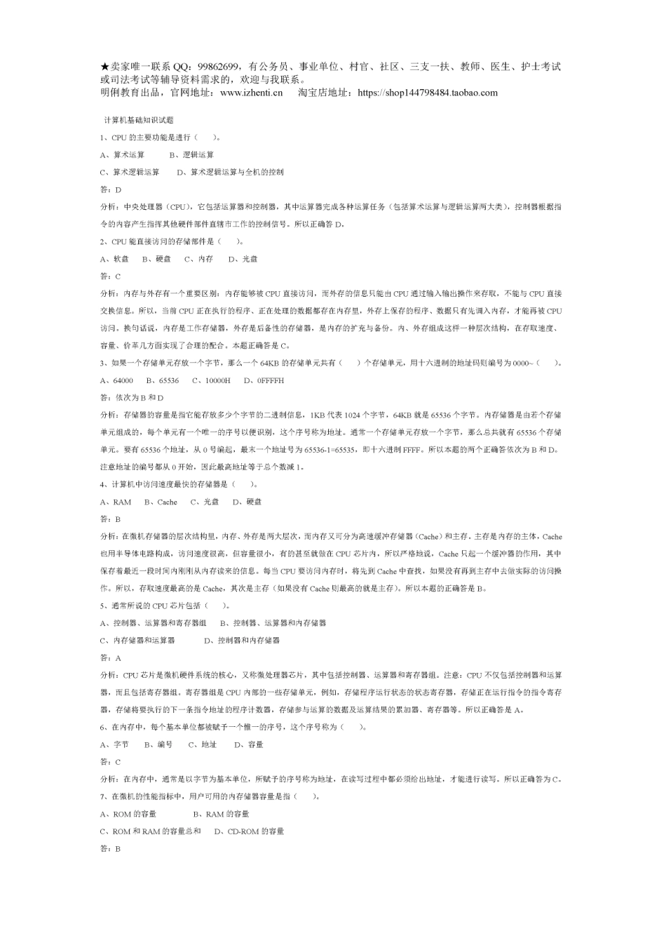 计算机基础知识(事业单位计算机考试常考知识点总结).pdf_第1页