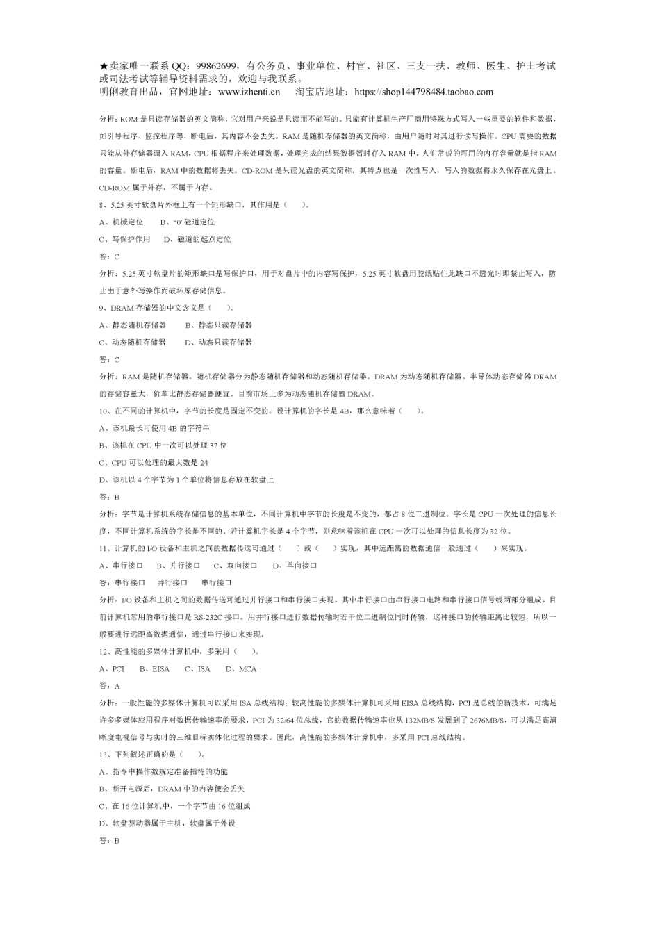 计算机基础知识(事业单位计算机考试常考知识点总结).pdf_第2页
