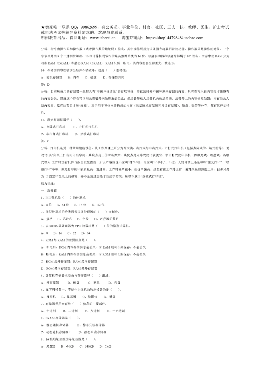 计算机基础知识(事业单位计算机考试常考知识点总结).pdf_第3页