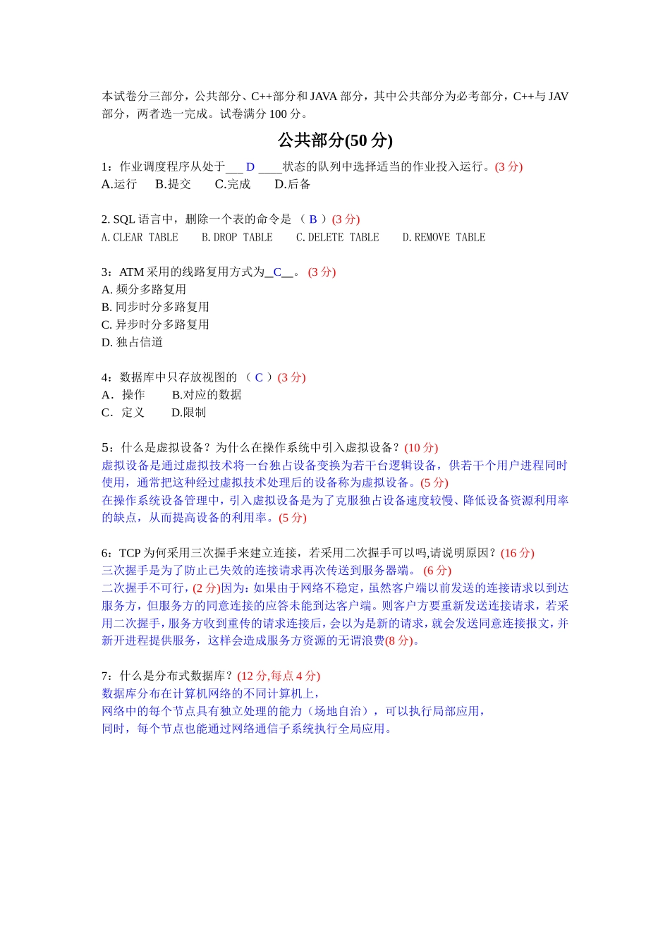 计算机专业试题（03）.doc_第1页