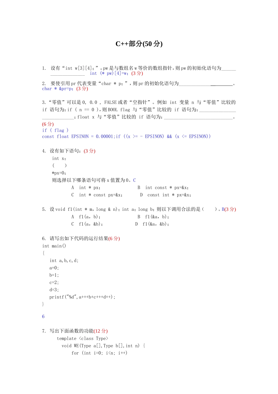 计算机专业试题（03）.doc_第2页
