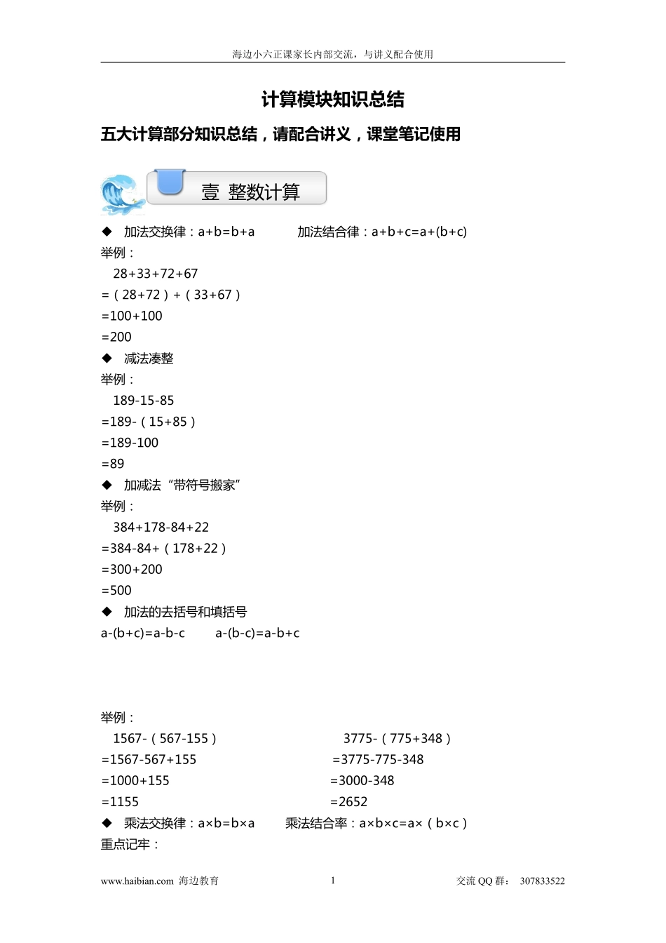 计算模块知识总结.pdf_第1页