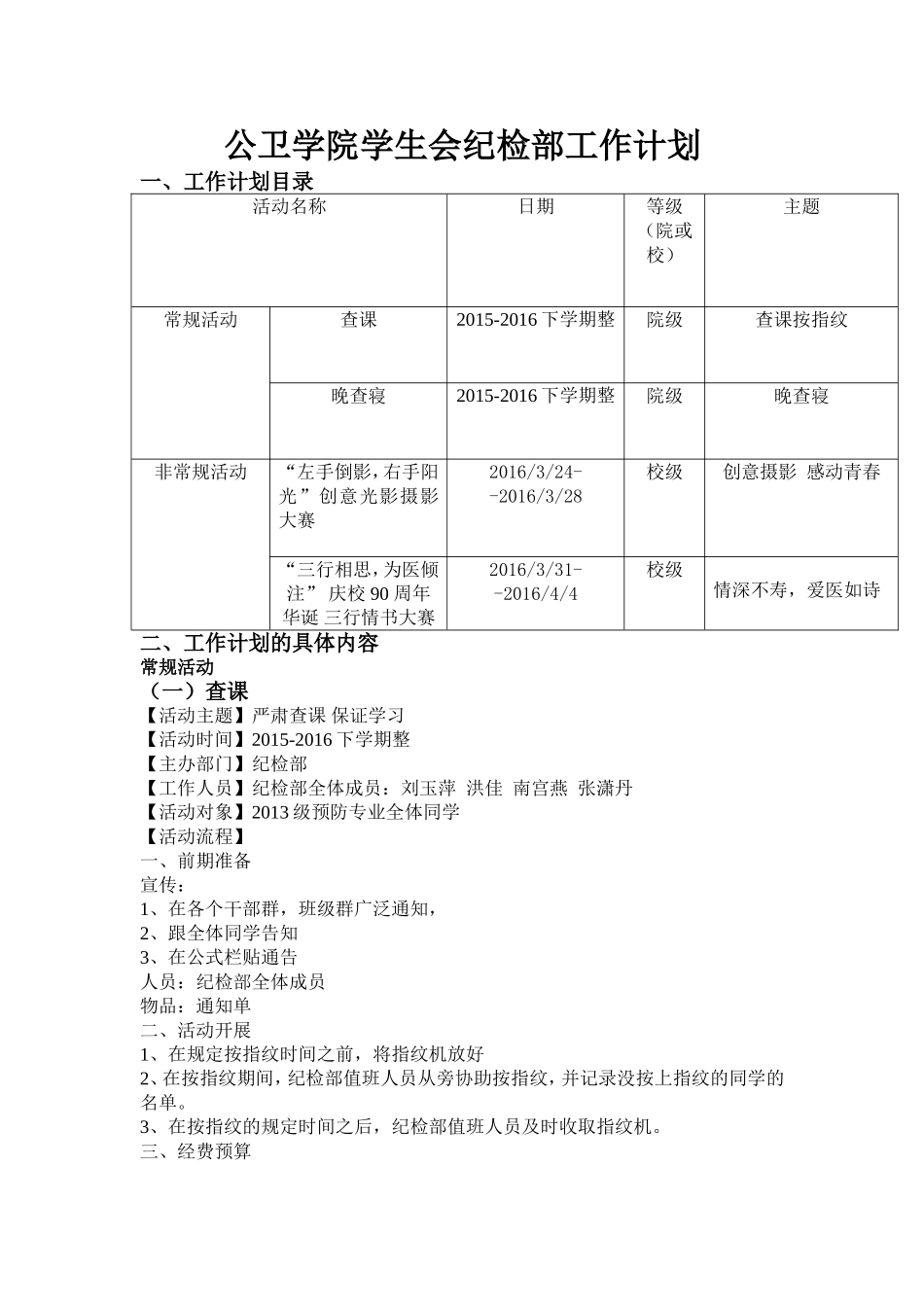 纪检部工作计划.doc_第1页
