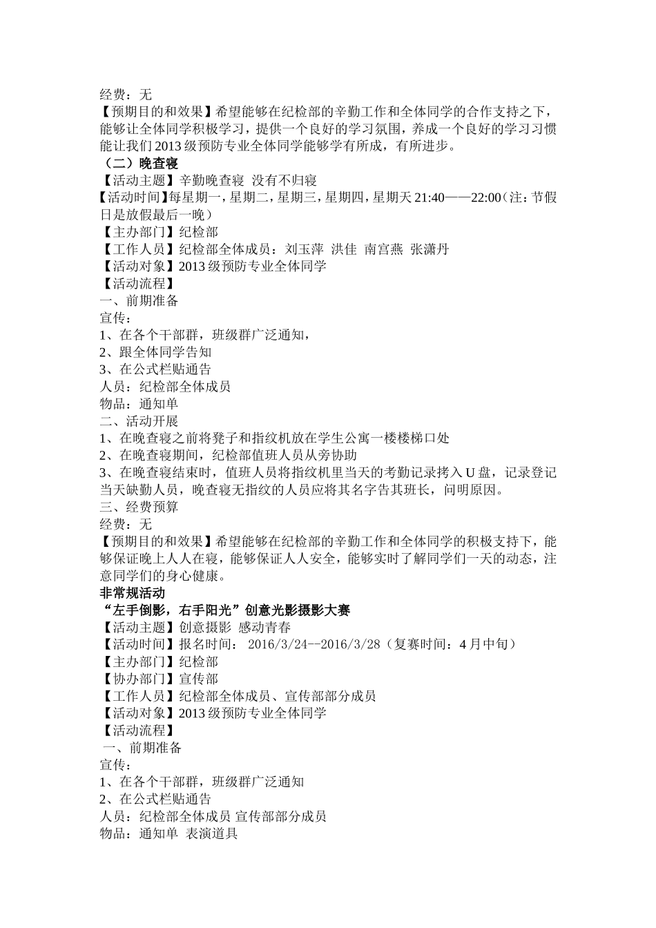 纪检部工作计划.doc_第2页