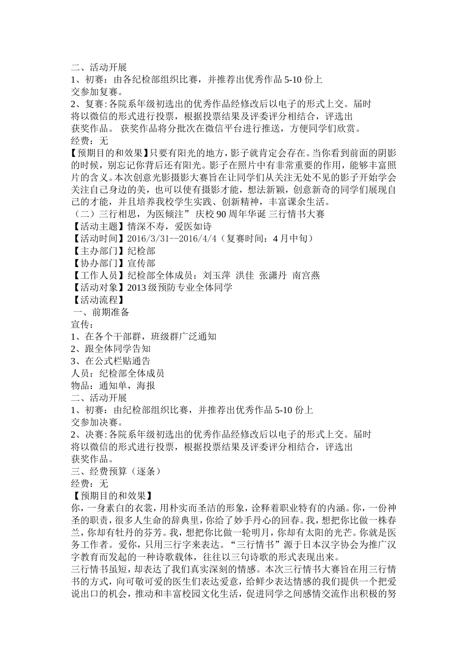 纪检部工作计划.doc_第3页