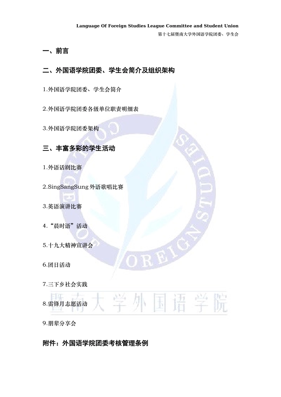 暨南大学外国语学院申优材料.docx_第3页