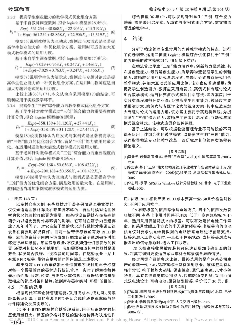 基于RFID的车辆器材仓储管理系统开发.pdf_第3页