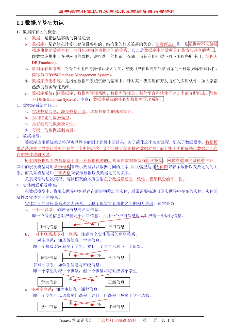 计算机二级ACCESS知识重点及练习.pdf_第1页