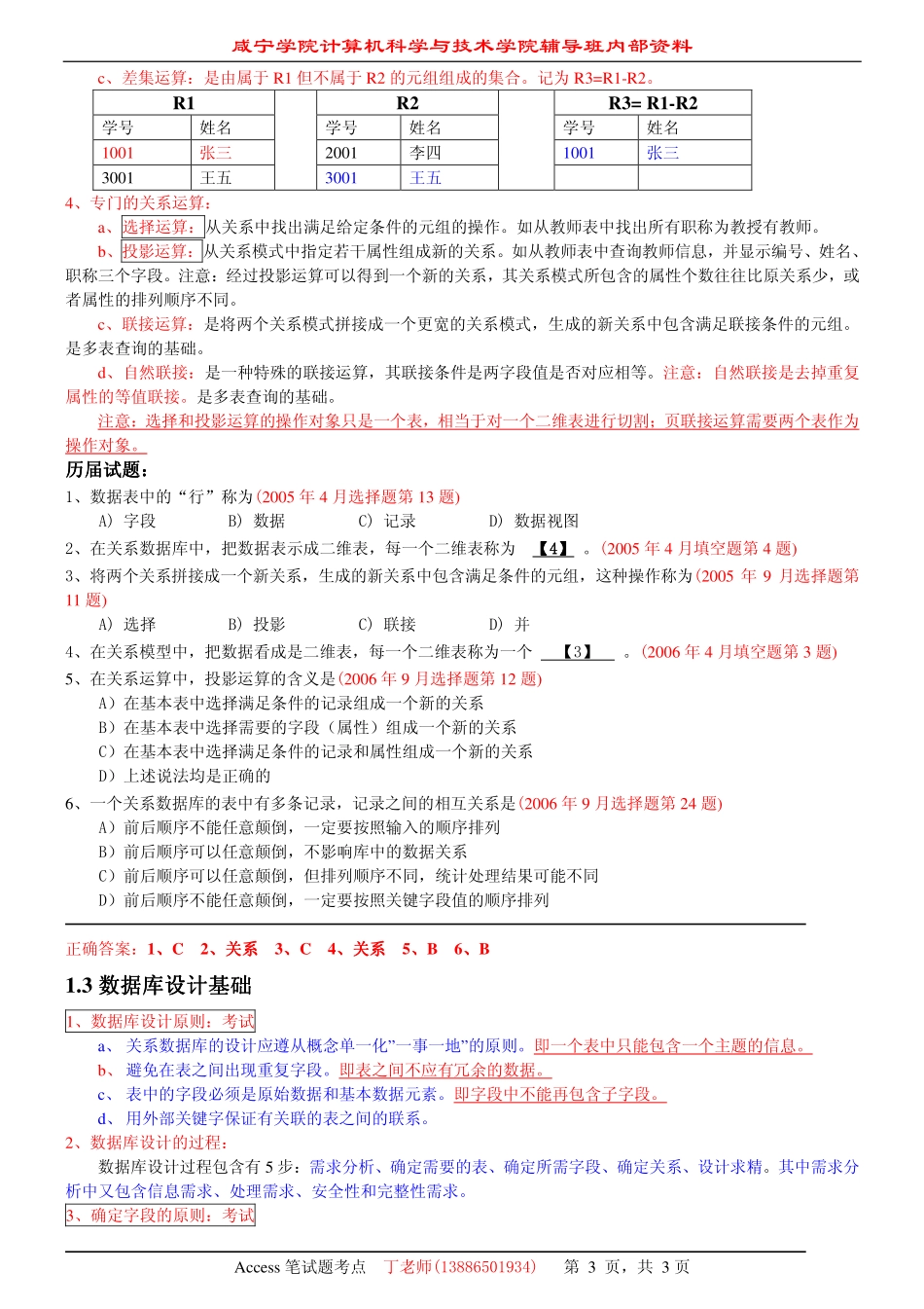 计算机二级ACCESS知识重点及练习.pdf_第3页
