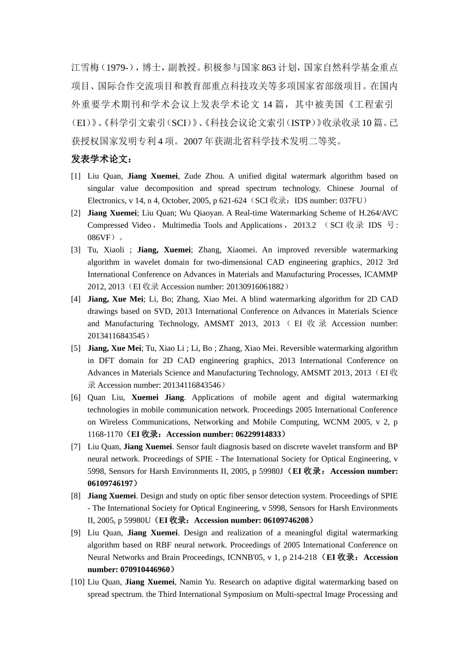 江雪梅个人介绍.doc_第1页