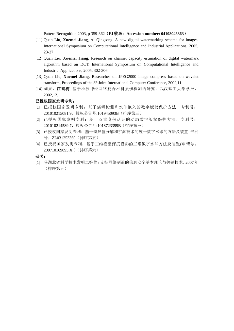 江雪梅个人介绍.doc_第2页