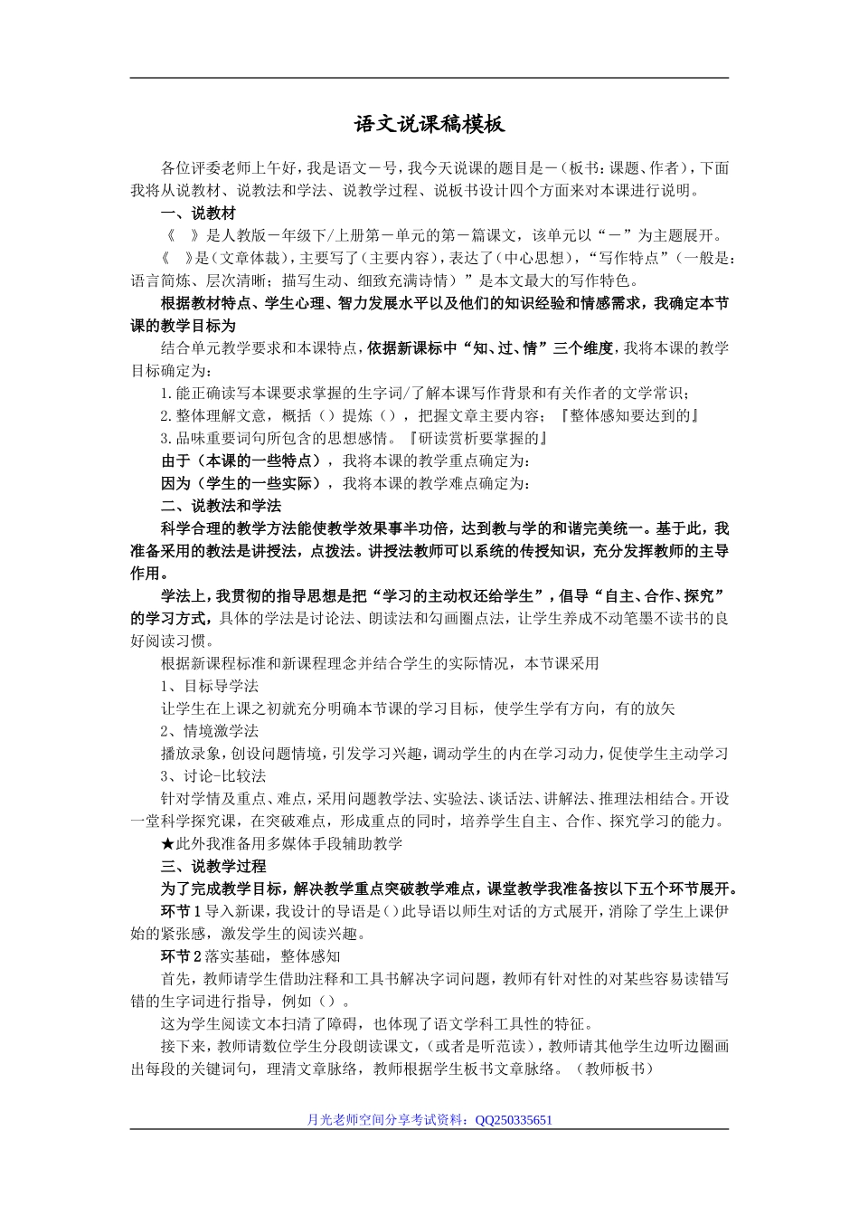 教师招聘考试说课参考模板.doc_第1页