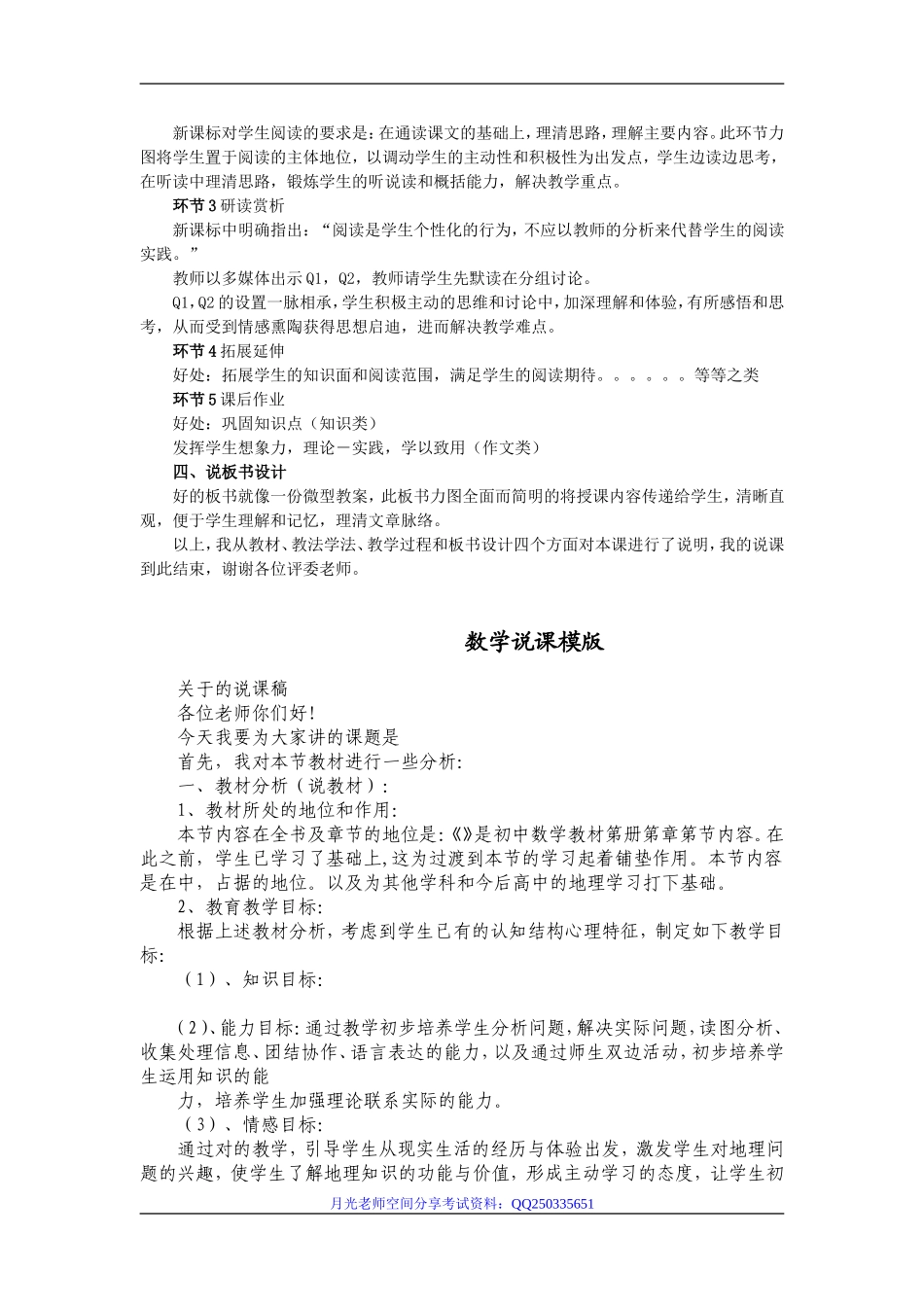教师招聘考试说课参考模板.doc_第2页