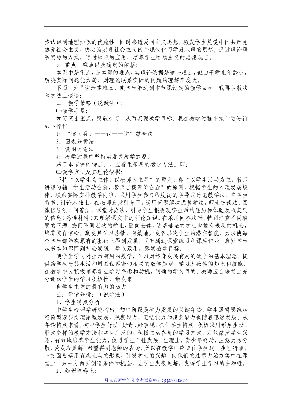 教师招聘考试说课参考模板.doc_第3页