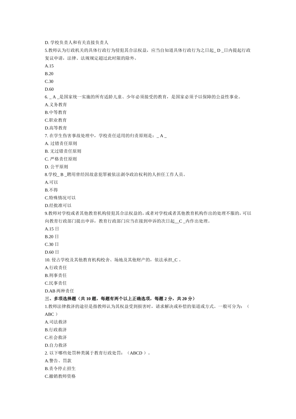 教育法律法规答案.doc_第2页