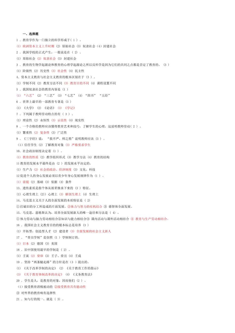 教育学题型分类汇编.doc_第1页