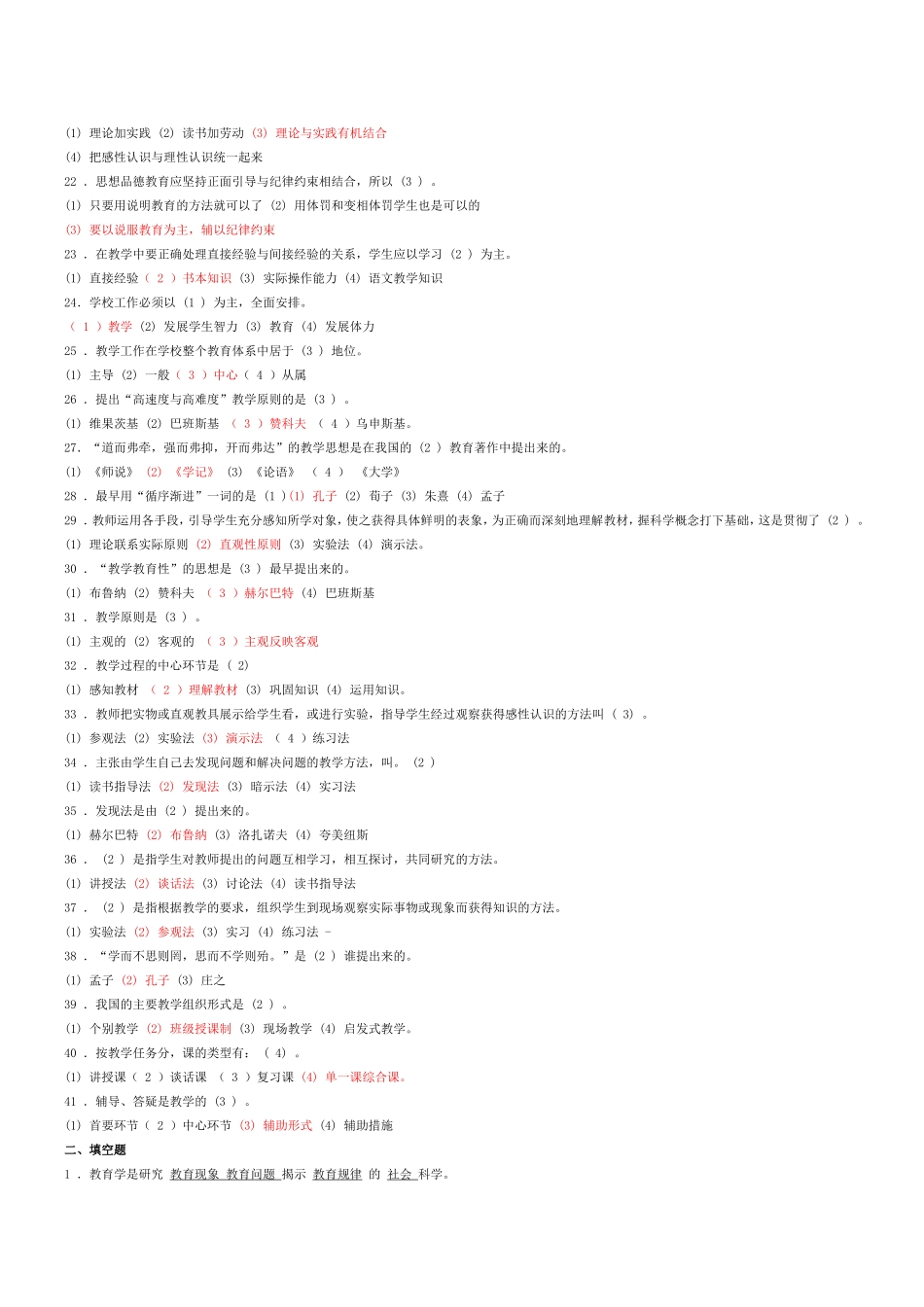 教育学题型分类汇编.doc_第2页