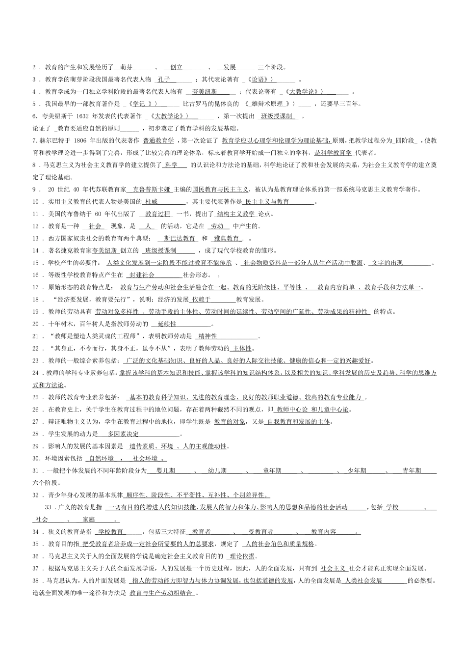 教育学题型分类汇编.doc_第3页
