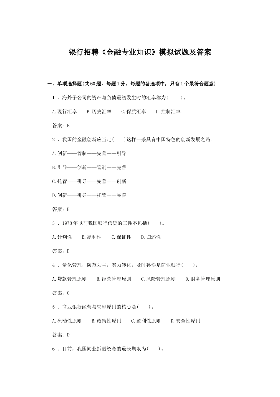 金融学题库-3 .doc_第1页