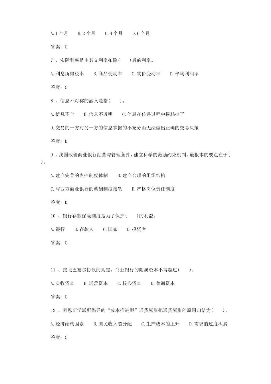 金融学题库-3 .doc_第2页