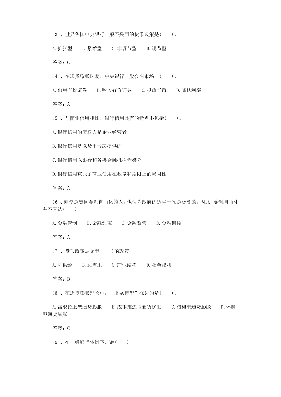 金融学题库-3 .doc_第3页