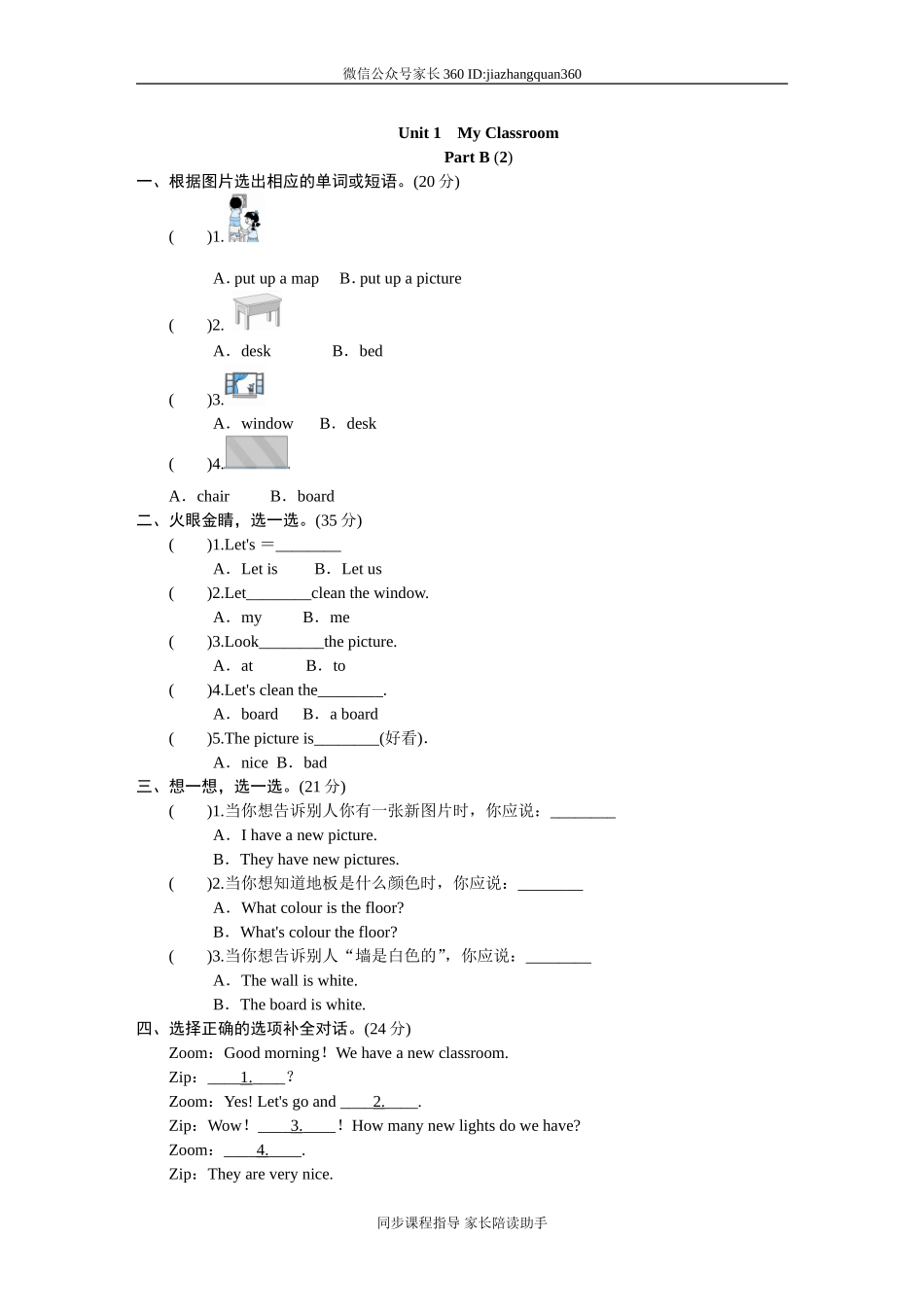 课时测评-英语PEP版4年上 uni t1《My classroom》PartB练习及答案 (1)(1).doc_第1页