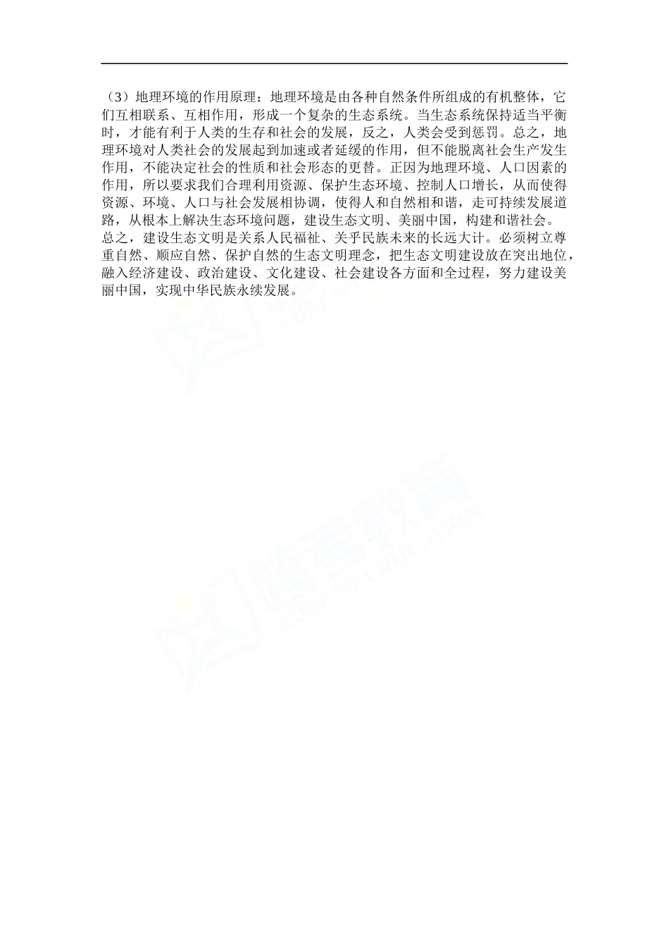 会计硕士（MPAcc）复试哲学原理解读二十题（17）(1).docx_第2页