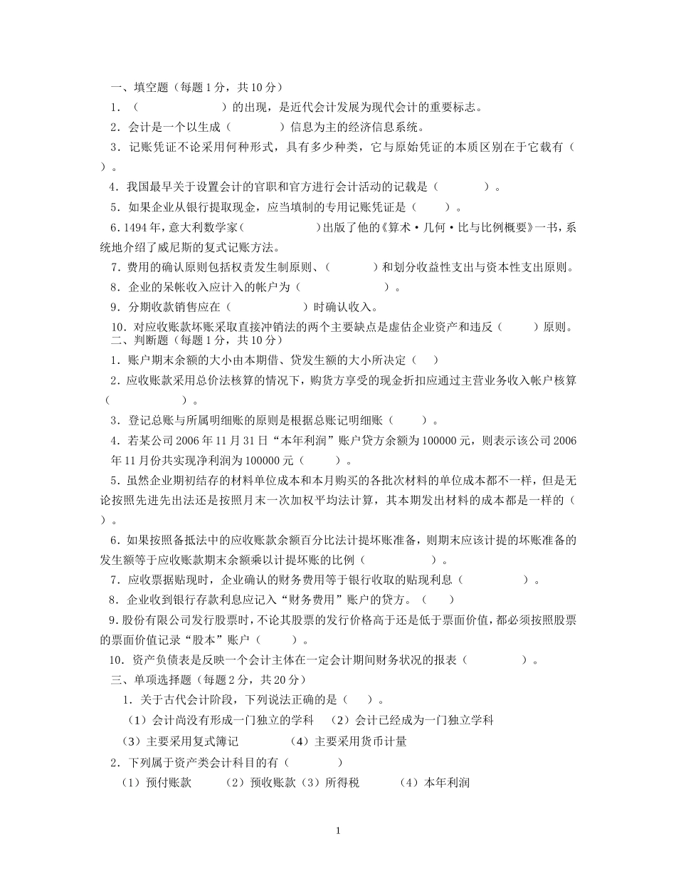 会计学原理07期末会计系.doc_第1页