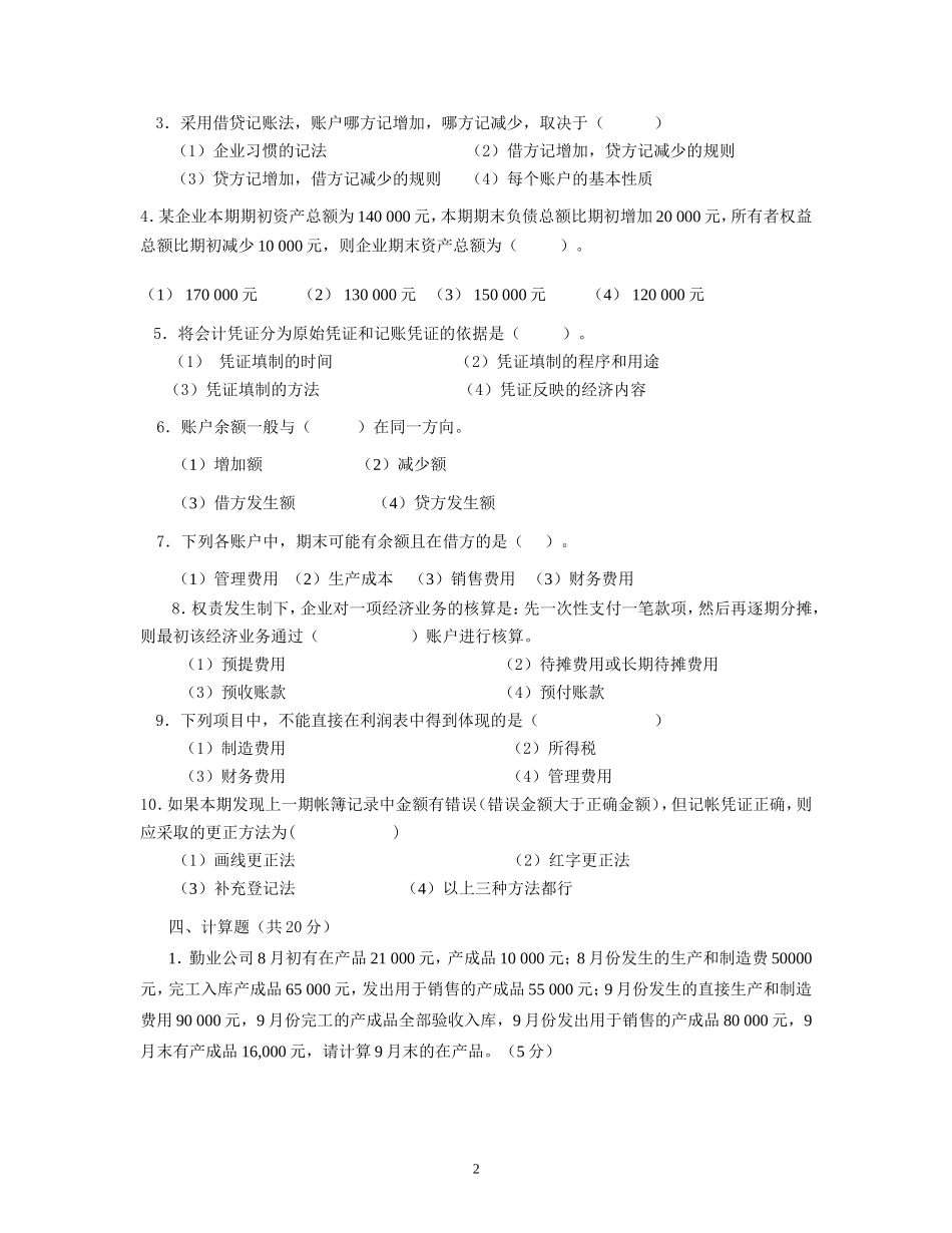 会计学原理07期末会计系.doc_第2页