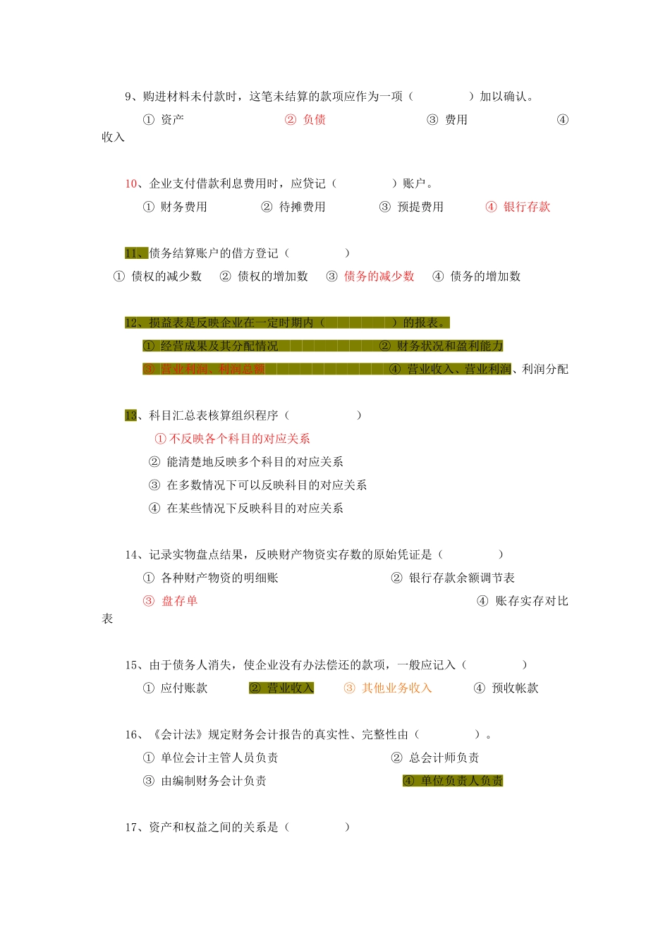 会计学原理试卷1.doc_第2页
