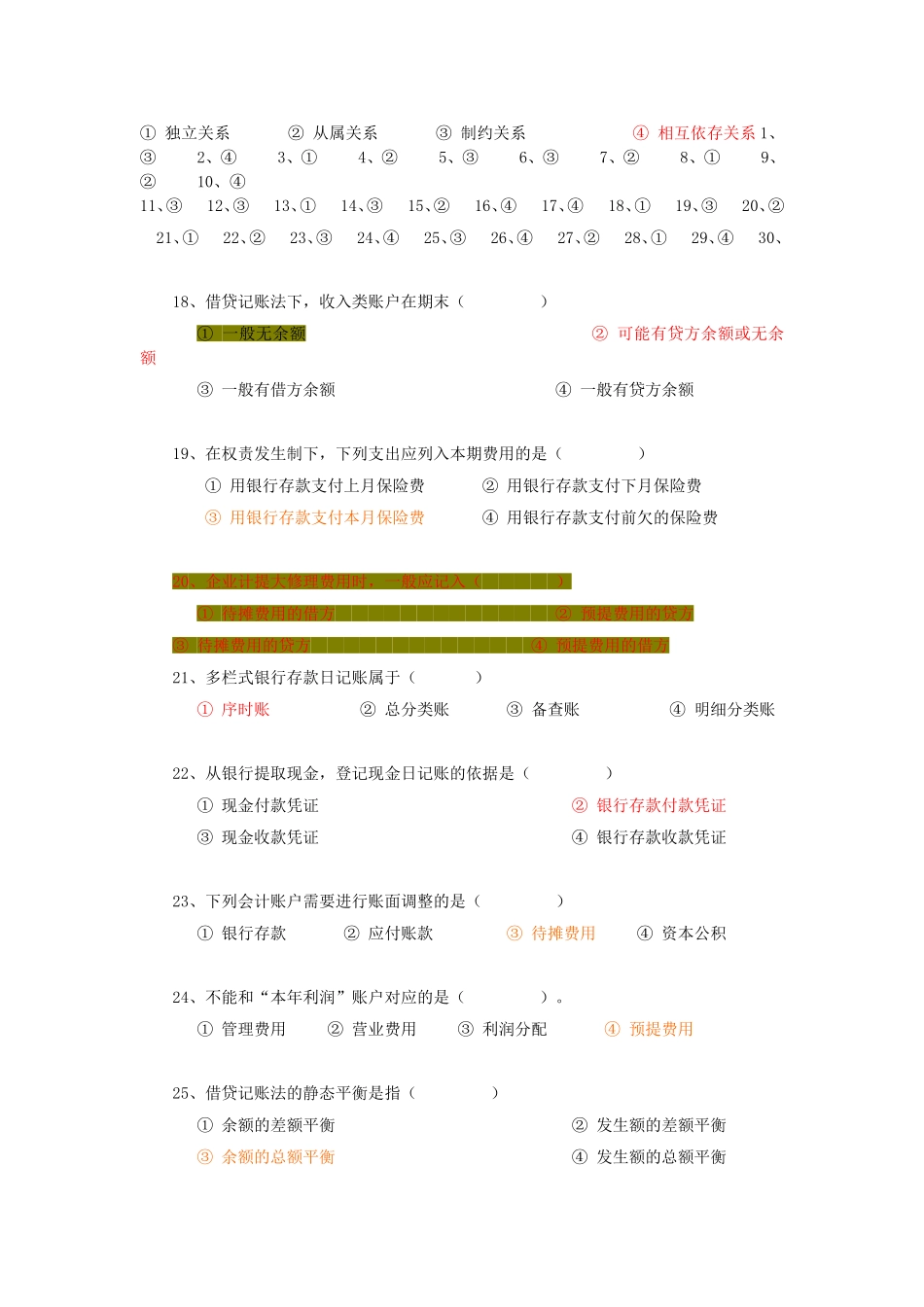 会计学原理试卷1.doc_第3页