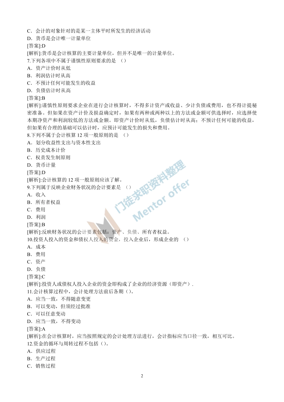 会计学专项练习（三）.pdf_第2页