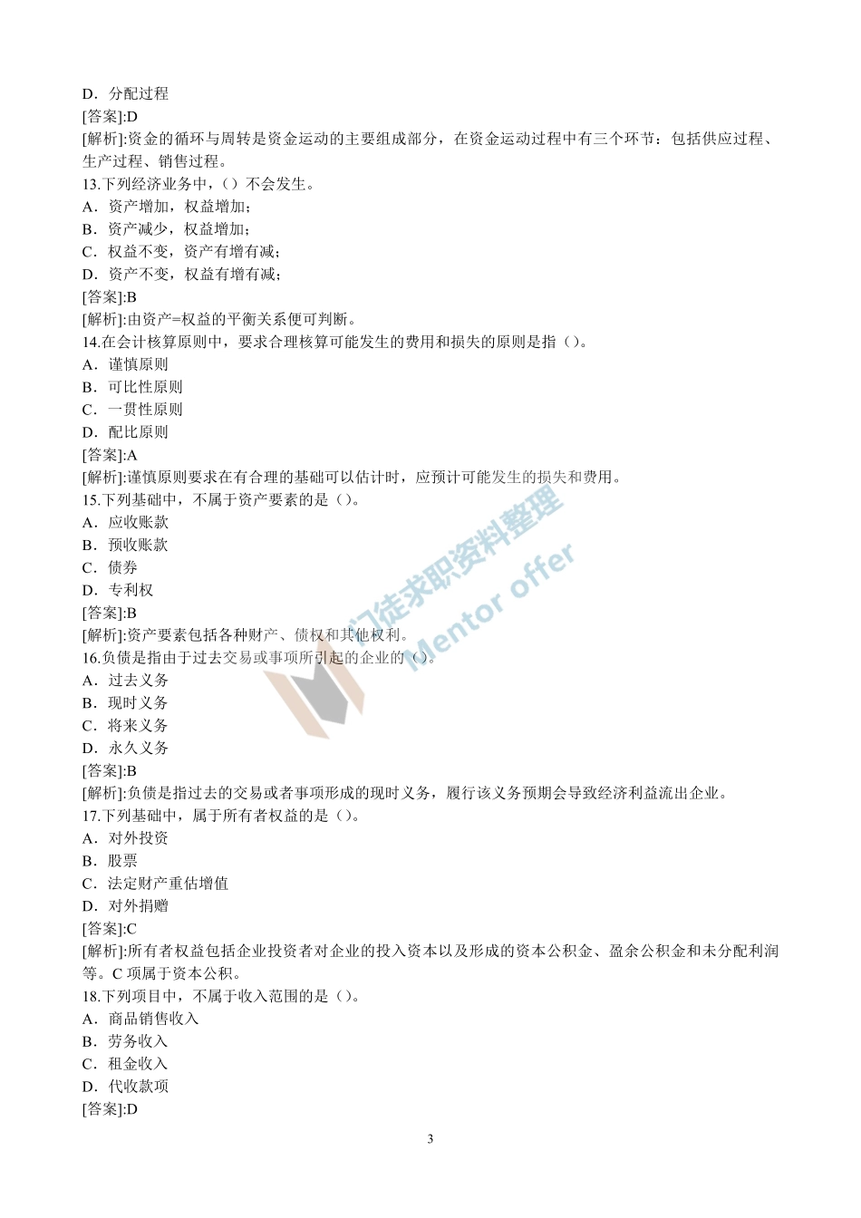 会计学专项练习（三）.pdf_第3页