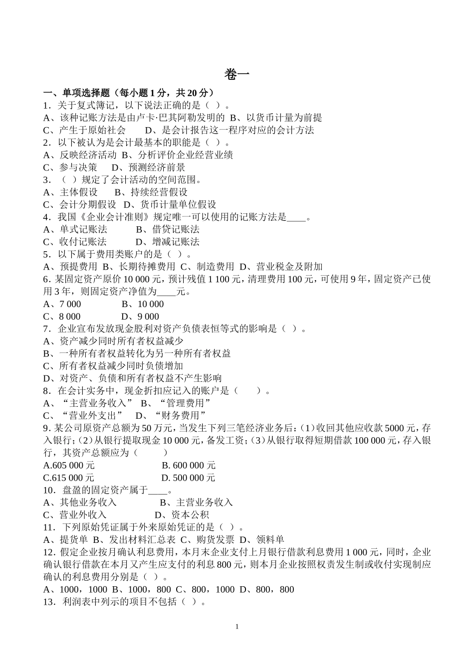 会原模拟卷一.doc_第1页