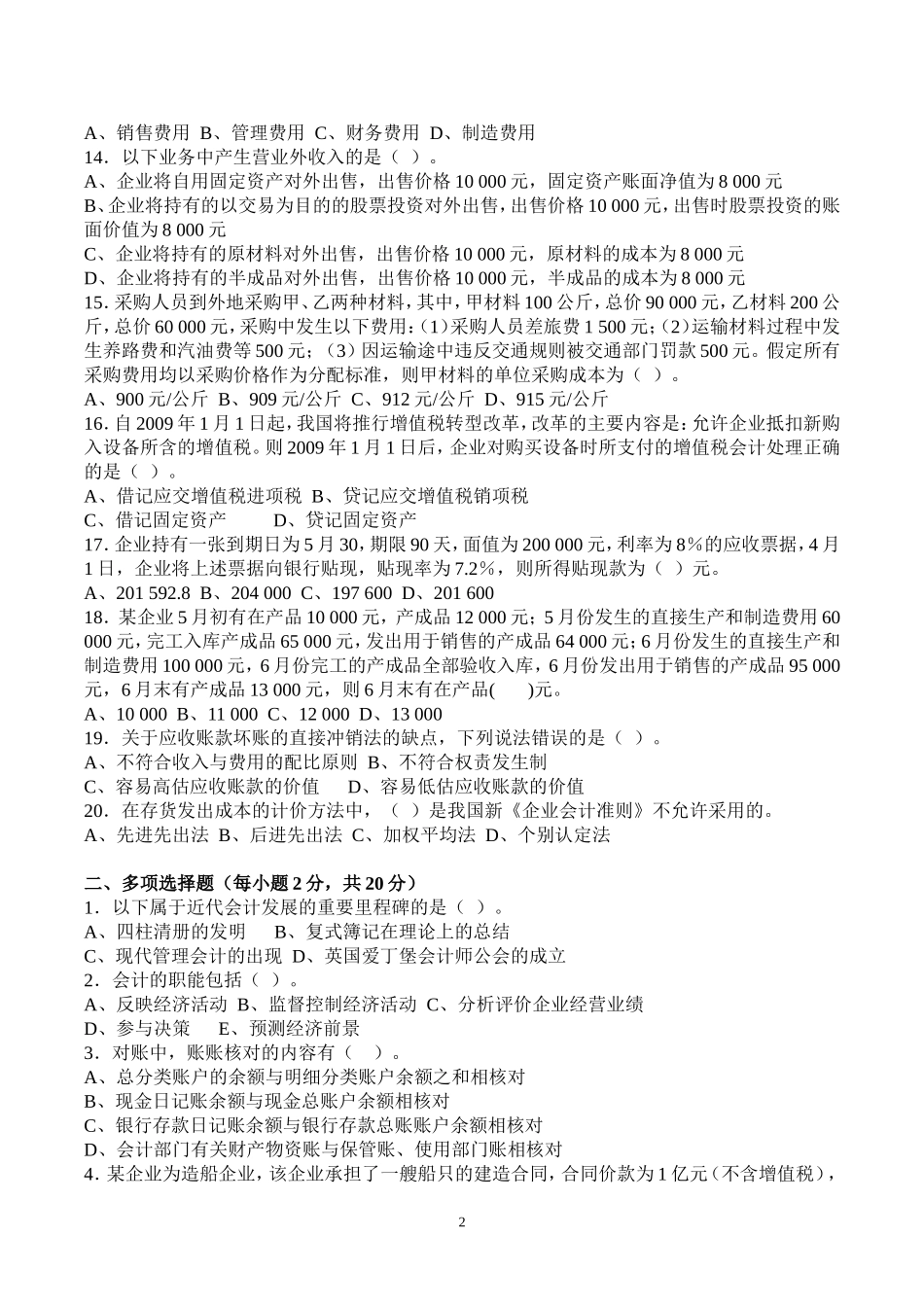 会原模拟卷一.doc_第2页