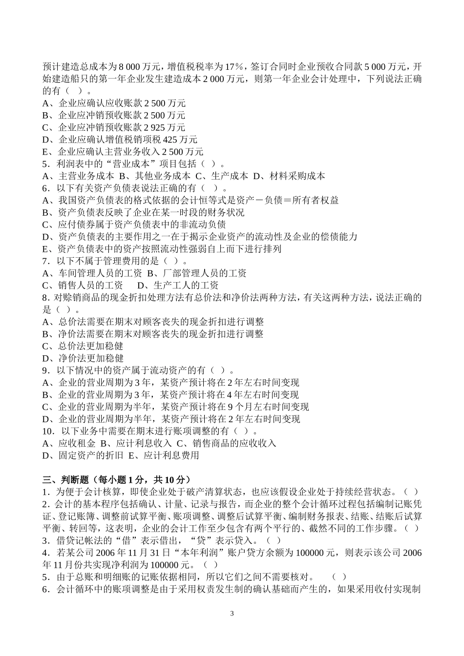 会原模拟卷一.doc_第3页